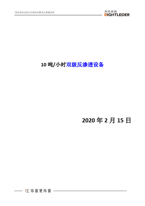 10吨每小时双级反渗透设备工艺介绍