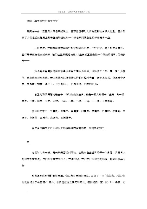 详解十二生肖姓名偏旁用字