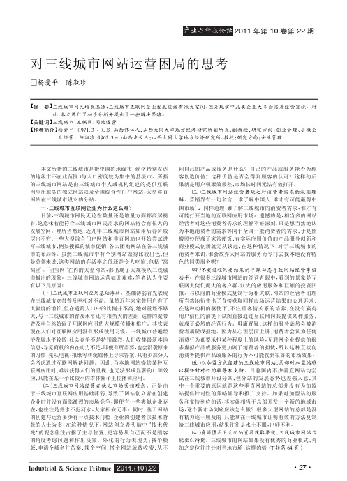 对三线城市网站运营困局的思考