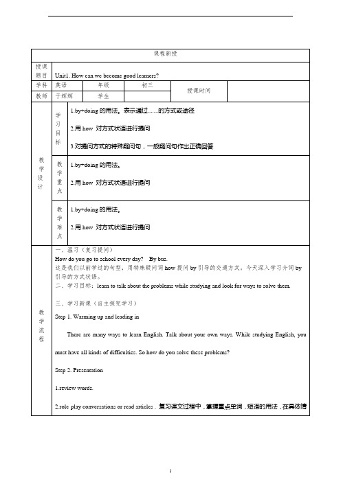 人教版英语初三Unit1讲义