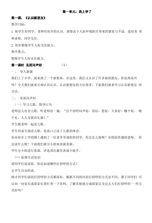 山东人民出版社《品德与社会》一年级上册教案.doc