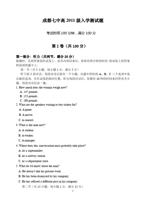 成都七中高2011级英语入学测试题
