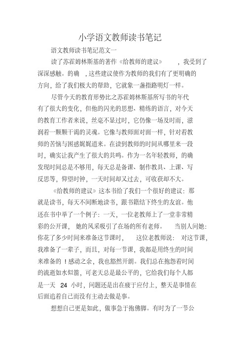 小学语文教师读书笔记