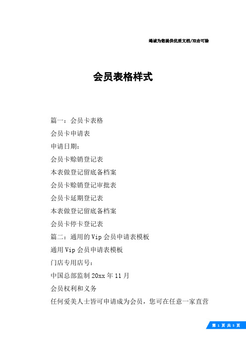 会员表格样式