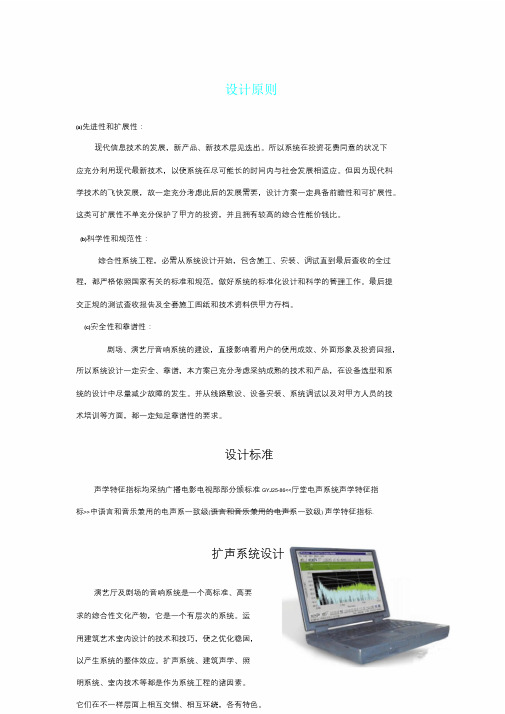 音频系统设计方案