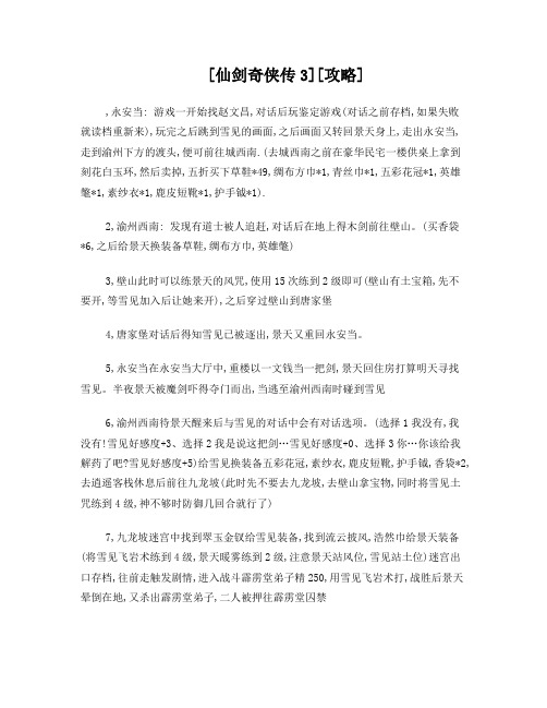 仙剑奇侠传三攻略