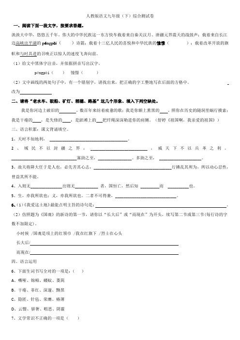 人教版语文九年级(下)全册综合测试卷