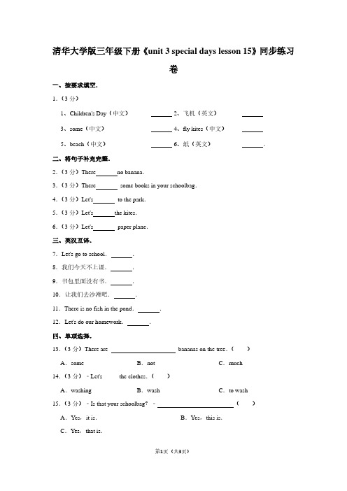 清华大学版三年级(下)《unit 3 special days lesson 15》同步练习卷