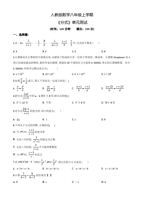 人教版八年级上册数学《分式》单元测试题(带答案)