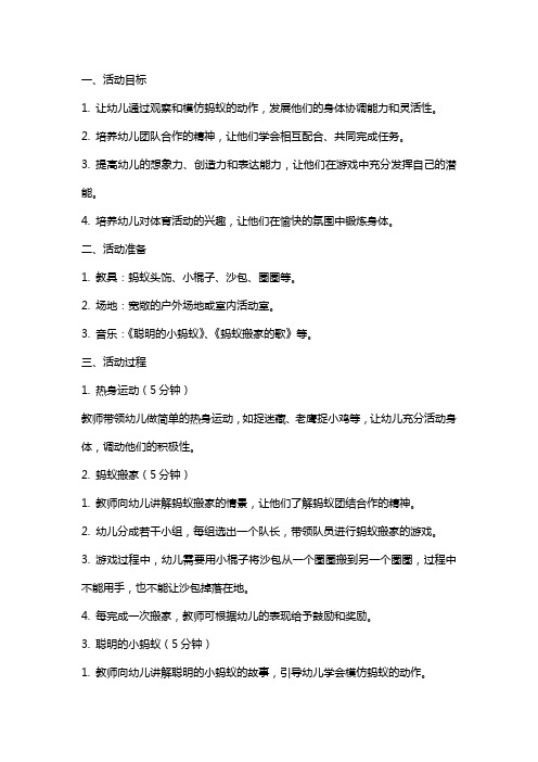 小班体育活动《聪明的蚂蚁》教案
