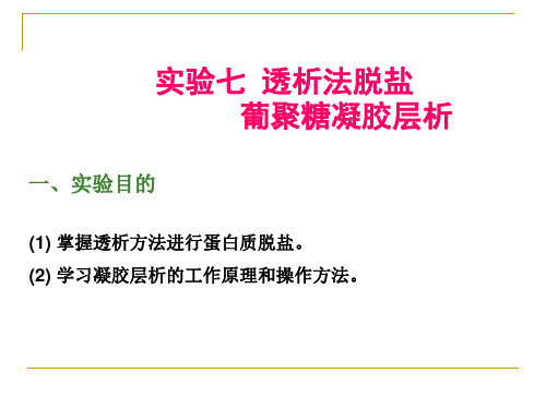 大学课程生物化学实验SOD3课件