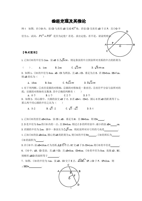 九年级上册圆中垂径定理习题