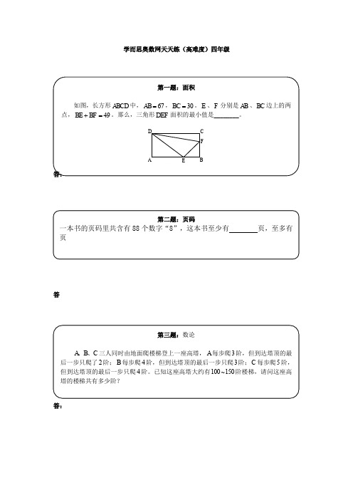 (新编)奥数天天练(高难度)四年级