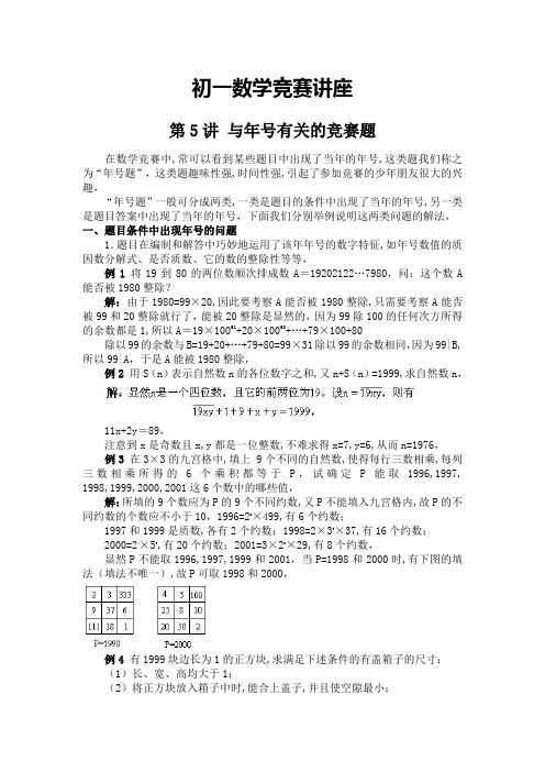 初1数学竞赛教程含例题练习及答案⑸