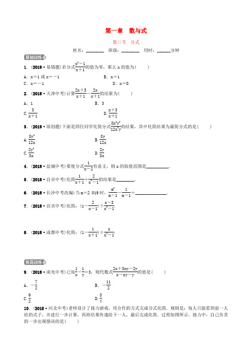 山东省德州市2019年中考数学同步复习 第一章 数与式 第三节 分式训练