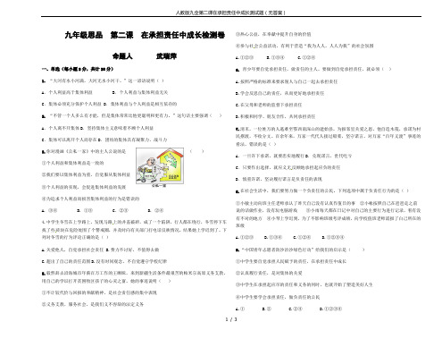 人教版九全第二课在承担责任中成长测试题(无答案)