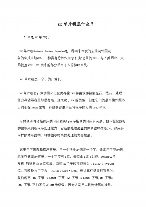 PIC单片机是什么？