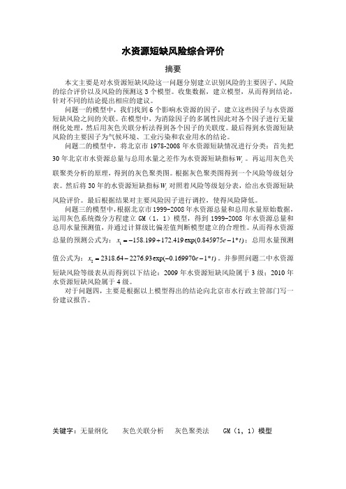 北京市水资源短缺