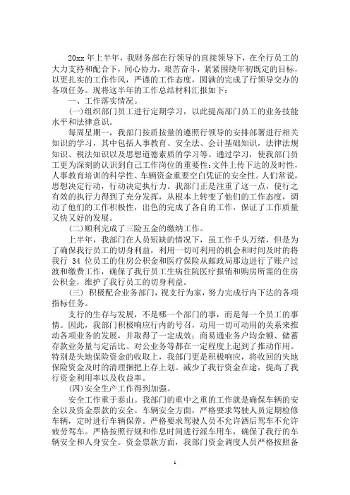 最新先进工会工作者事迹材料财务先进工作者事迹材料3篇