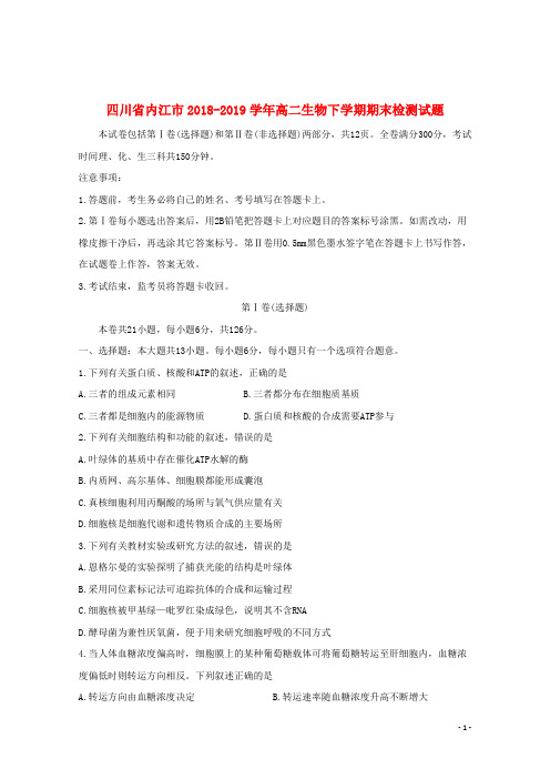 四川省内江市2018_2019学年高二生物下学期期末检测试题