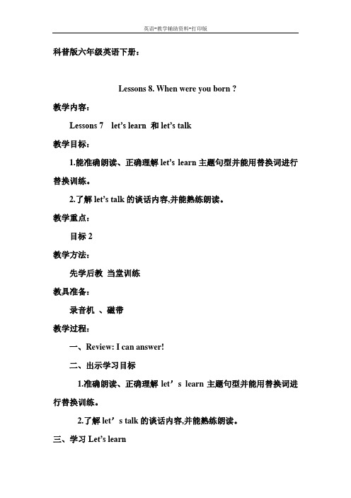 科普版-英语-六下-Lessons 8 When were you born 教案