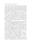 以“忠义”为核心的关公道德文化对当今社会的现实意义