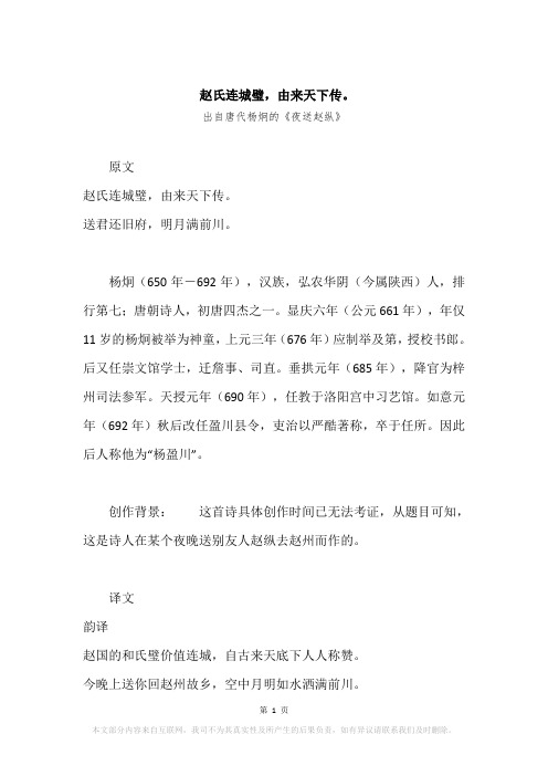 “赵氏连城璧,由来天下传。”原文、赏析