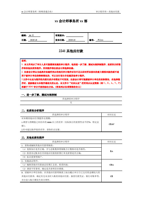 审计程序——其他应付款