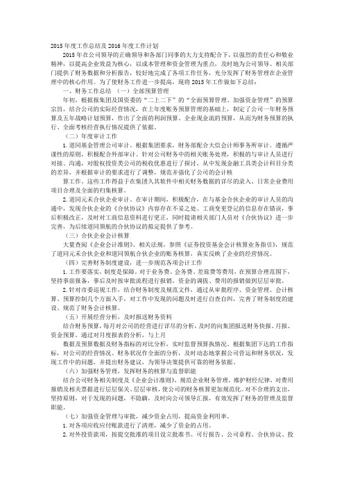 财务人员年工作总结及2016年工作计划