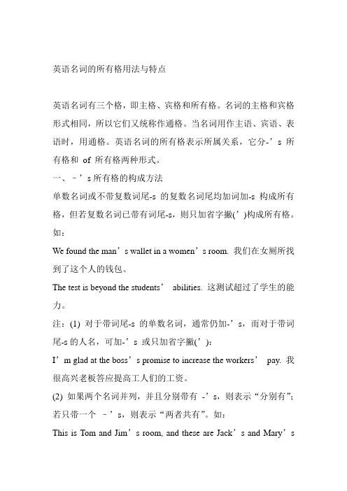 名词所有格的用法和特点