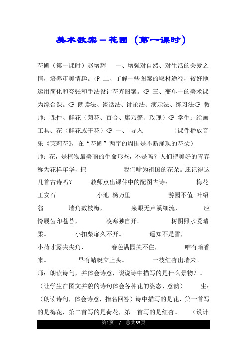 美术教案-花圃(第一课时).doc