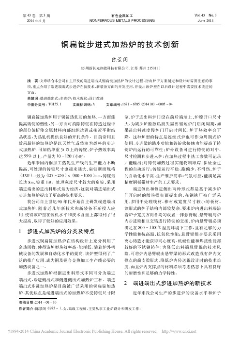 铜扁锭步进式加热炉的技术创新_陈景阁