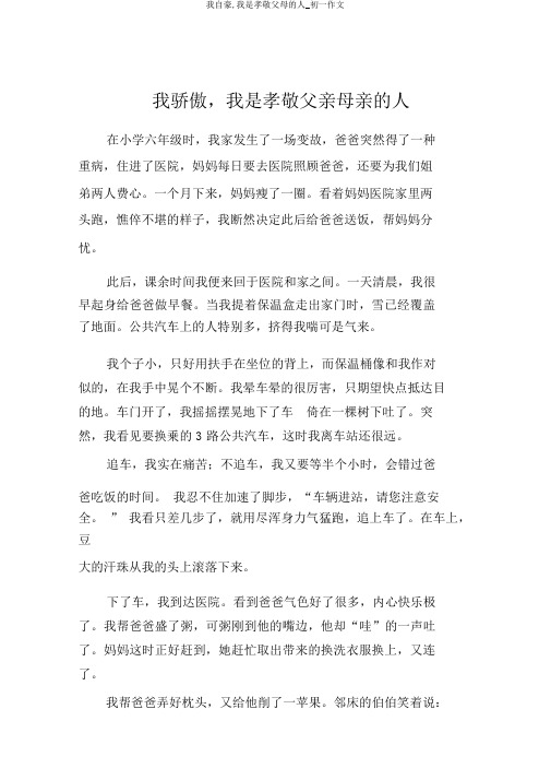 我自豪,我是孝敬父母的人_初一作文