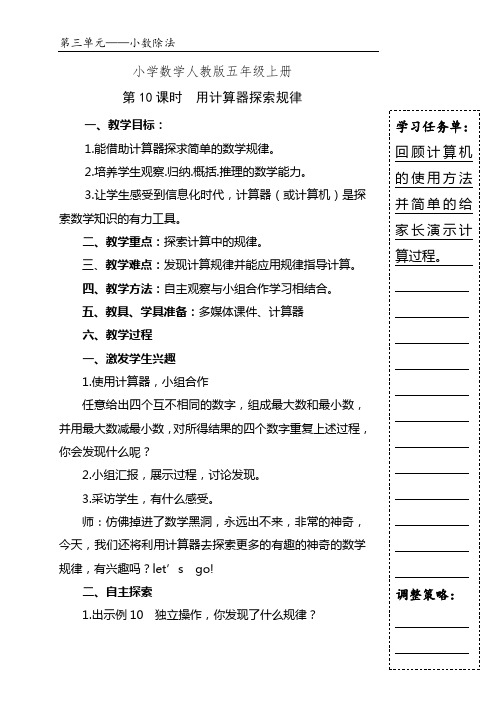 小学数学人教版五年级上册《三单元第十课时》教案