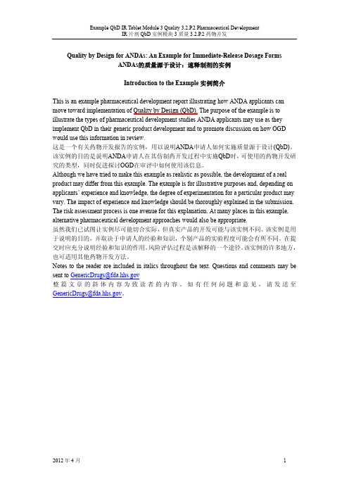 美国ANDA片剂(IR)开发模板-1(中英文对照)