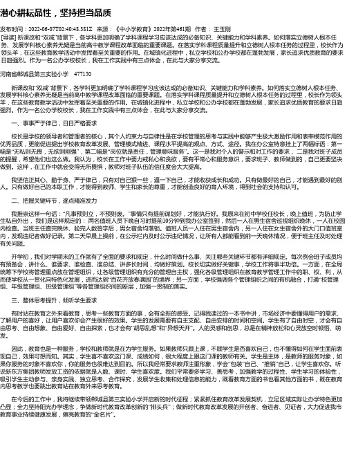 潜心耕耘品性，坚持担当品质