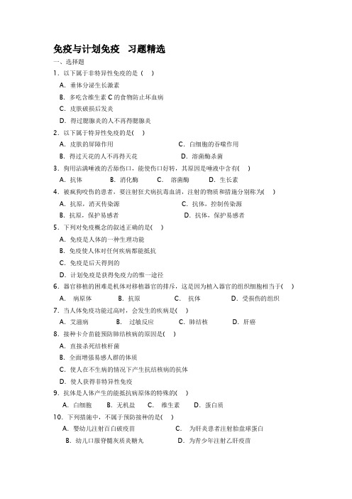 (完整版)免疫与计划免疫题和答案