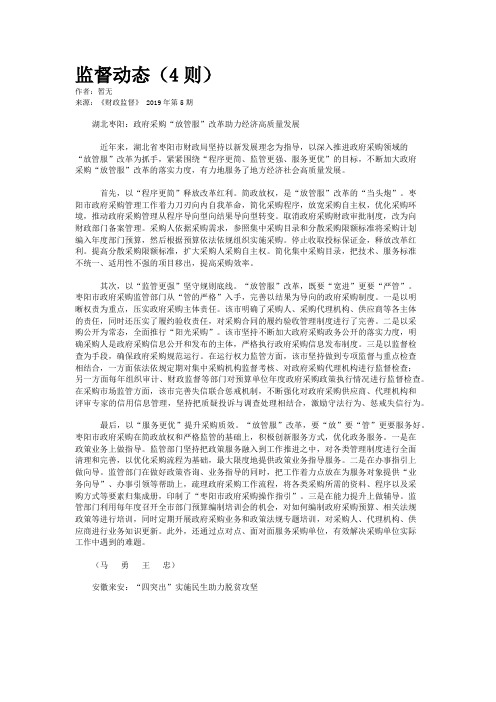 监督动态(4则)