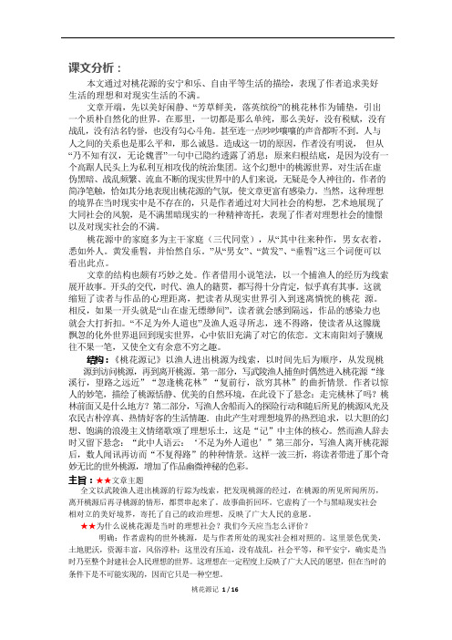 (完整版)桃花源记练习题完整练习及答案(可编辑修改word版)
