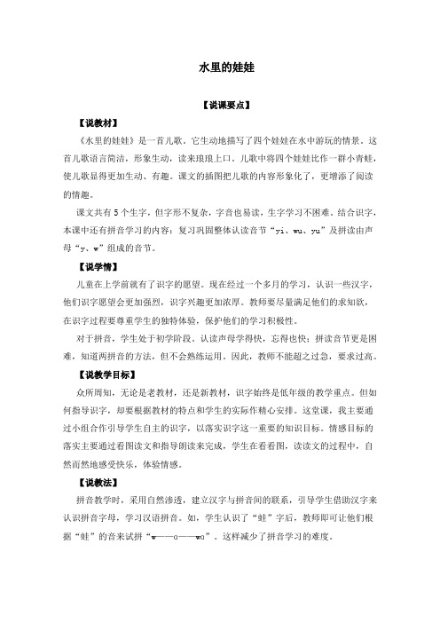 小学新沪教版语文一年级上册优质课公开课教学设计水里的娃娃2.