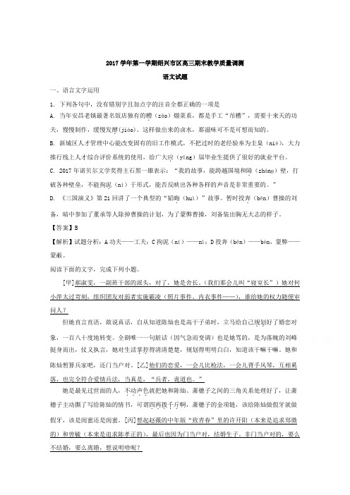 浙江省绍兴市区2018届高三上学期期末考试语文试题Word版含解析
