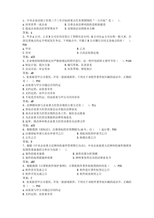 2015年企业法律顾问考前注意事项试题及答案