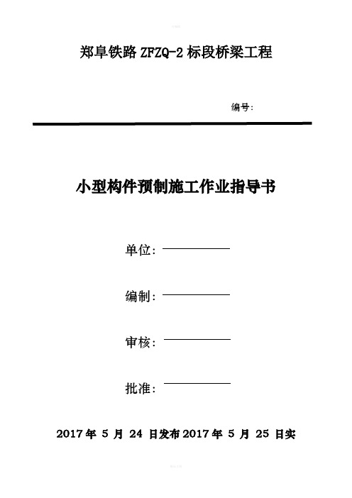 预制构件作业指导书