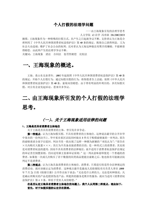 个人打假的法理学问题