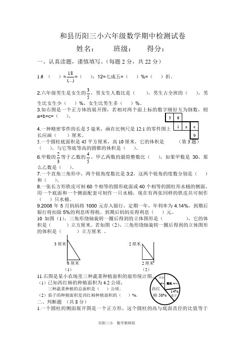 2013-2014第二学期六年级数学下册期中测试卷