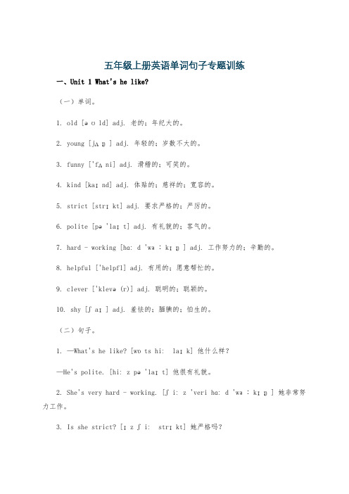 五年级上册英语单词句子专题训练