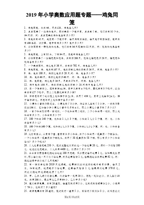 小学数学奥数测试题鸡兔同笼_人教版