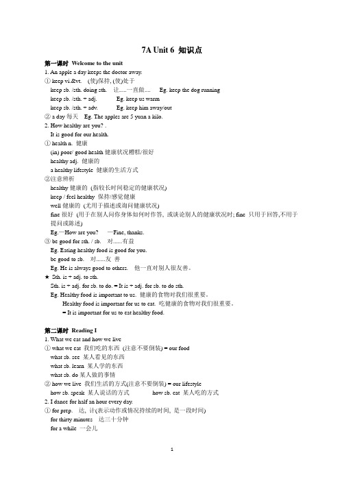 Unit 6重点知识点 梳理 牛津译林版英语七年级上册