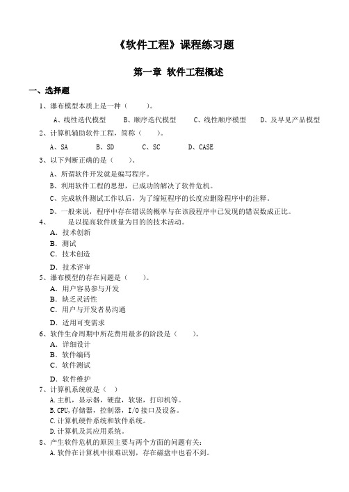 软件工程综合练习题
