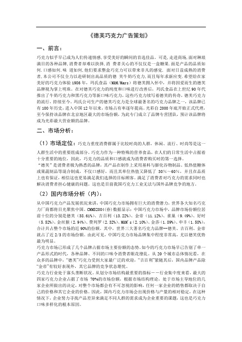 德芙巧克力广告策划